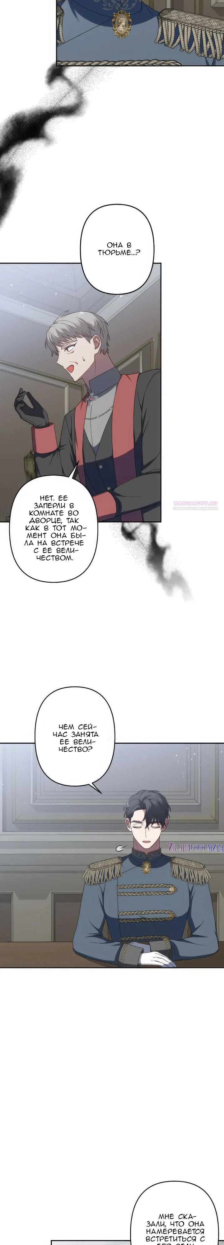 Манга Пепел императрицы - Глава 60 Страница 22