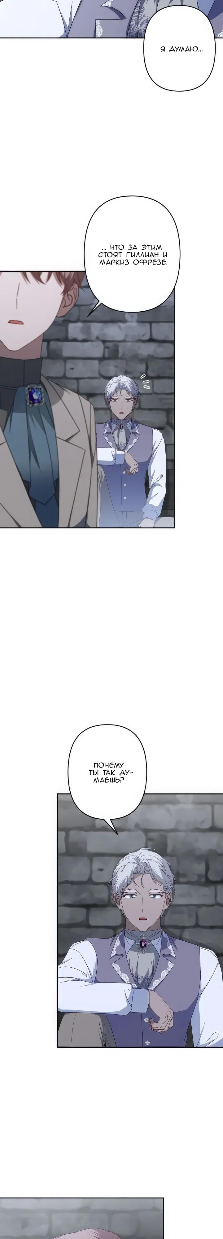 Манга Пепел императрицы - Глава 60 Страница 8