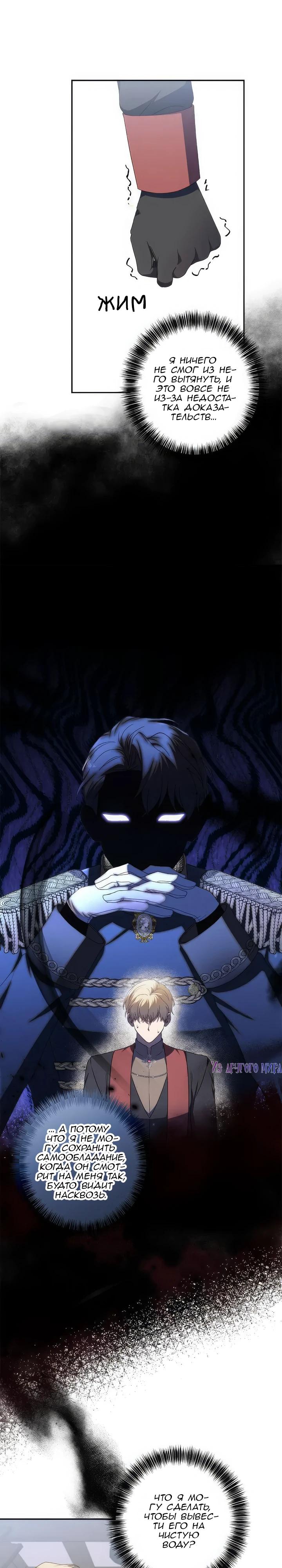 Манга Пепел императрицы - Глава 60 Страница 16