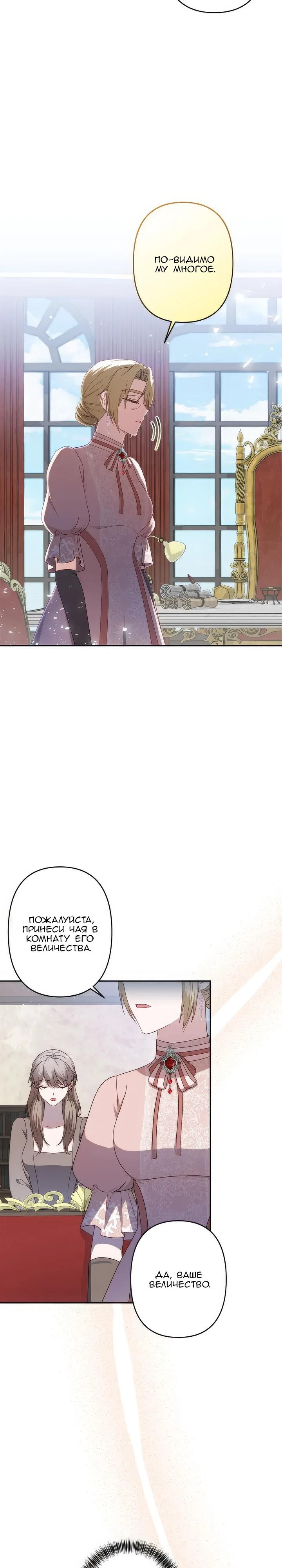 Манга Пепел императрицы - Глава 60 Страница 5