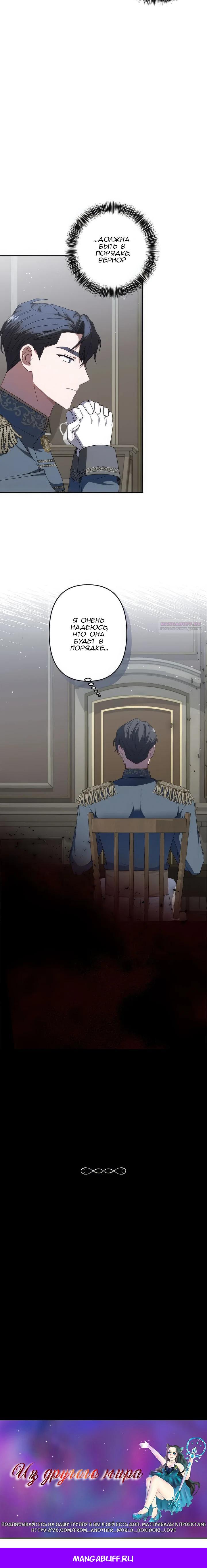 Манга Пепел императрицы - Глава 60 Страница 26