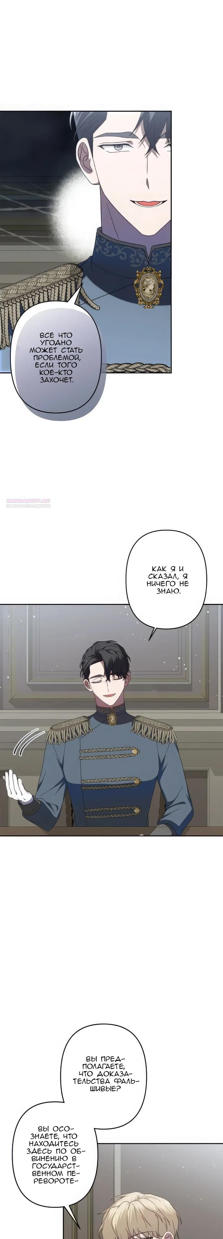 Манга Пепел императрицы - Глава 60 Страница 14