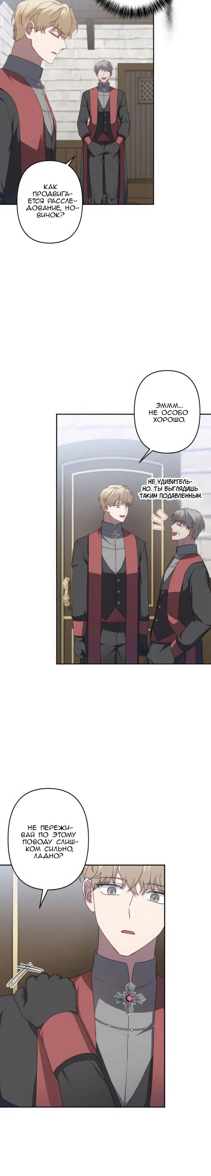 Манга Пепел императрицы - Глава 60 Страница 17