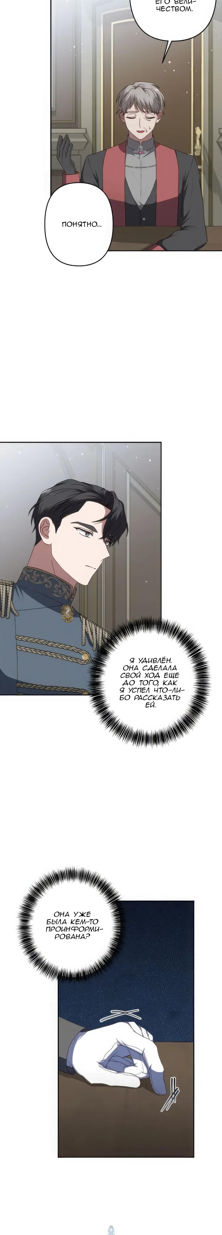 Манга Пепел императрицы - Глава 60 Страница 23