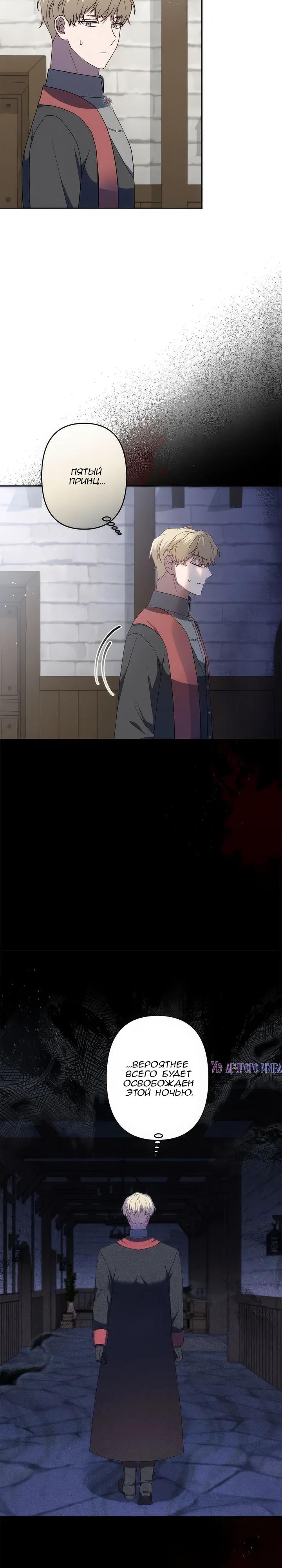 Манга Пепел императрицы - Глава 60 Страница 19