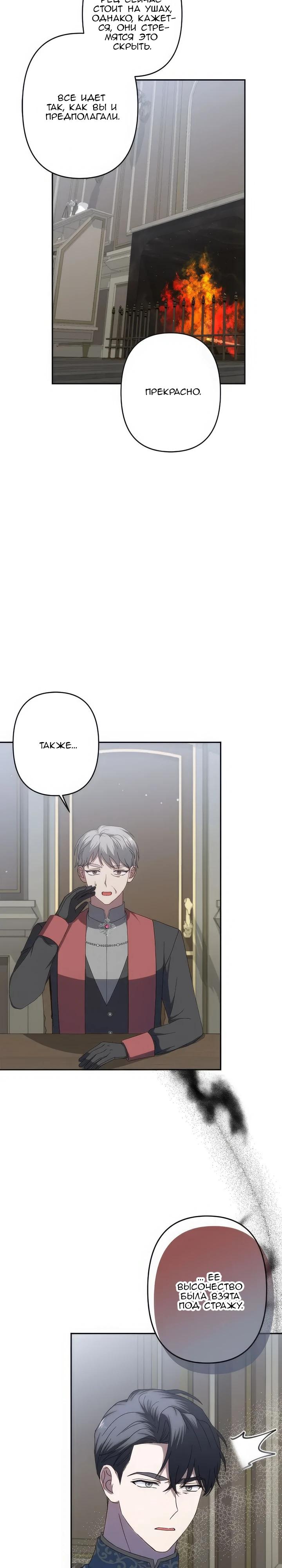 Манга Пепел императрицы - Глава 60 Страница 21
