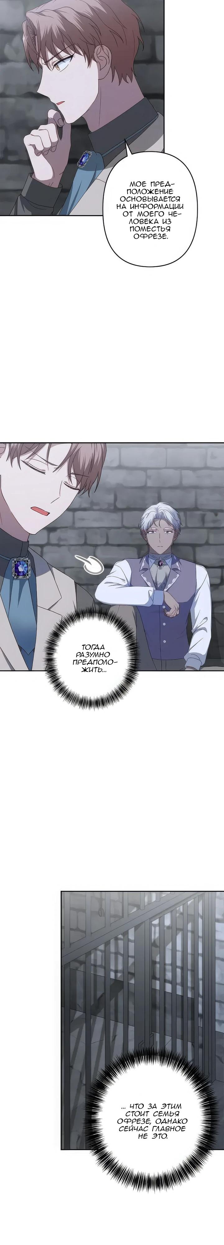 Манга Пепел императрицы - Глава 60 Страница 9