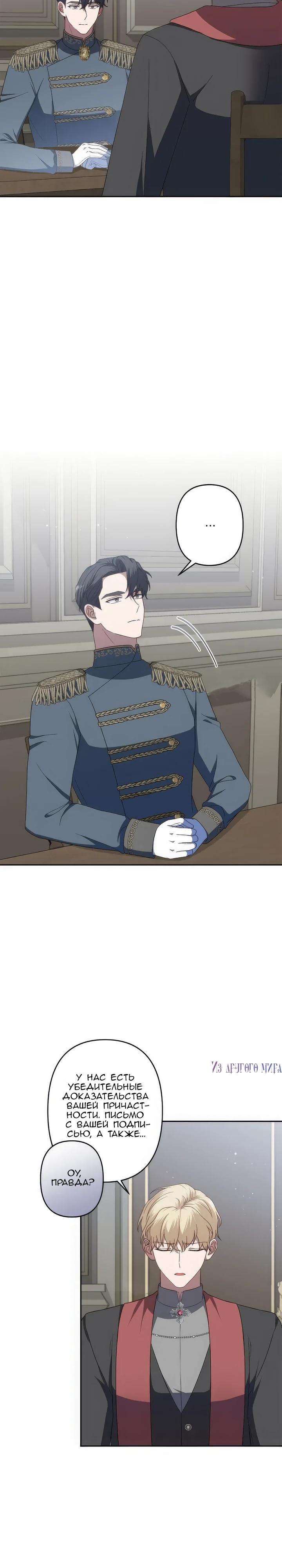 Манга Пепел императрицы - Глава 60 Страница 13