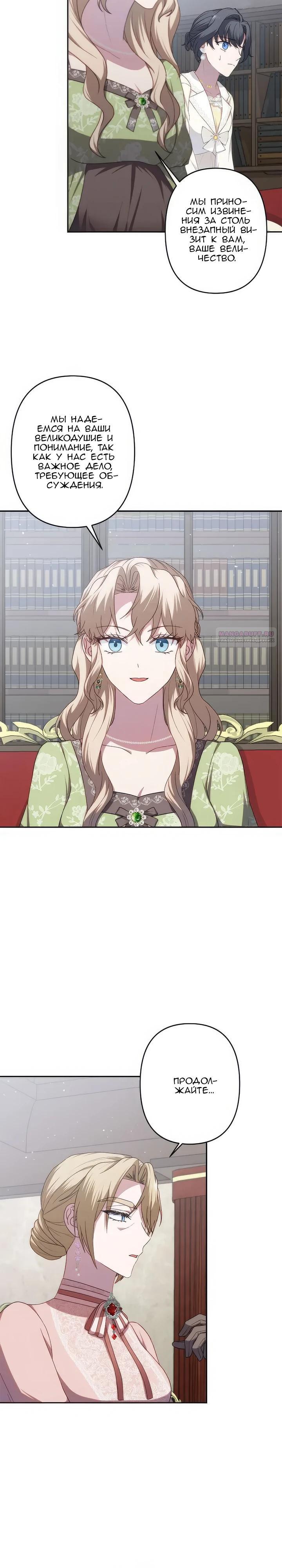 Манга Пепел императрицы - Глава 59 Страница 6