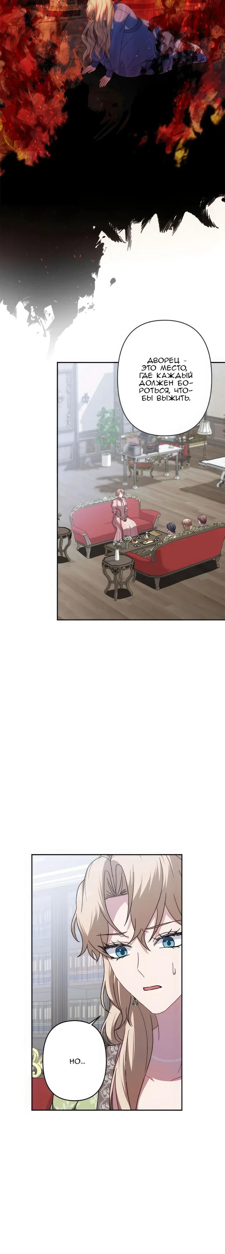 Манга Пепел императрицы - Глава 59 Страница 11