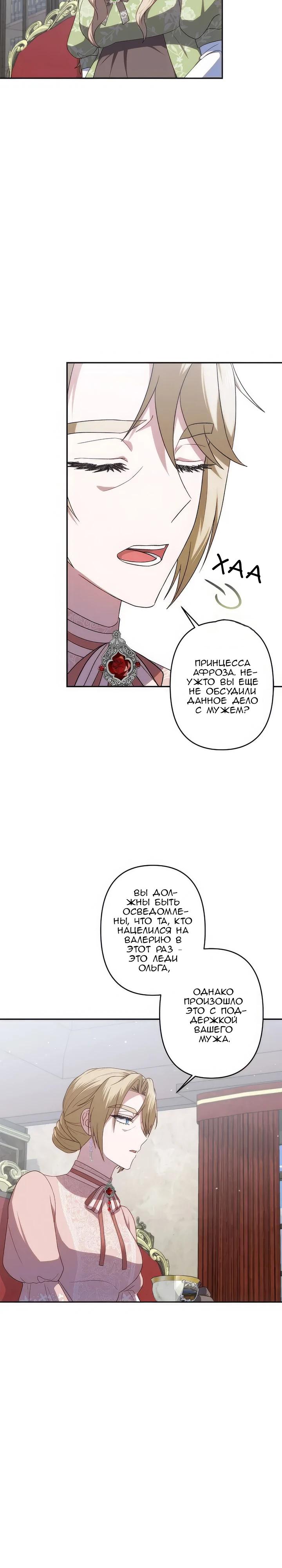Манга Пепел императрицы - Глава 59 Страница 8