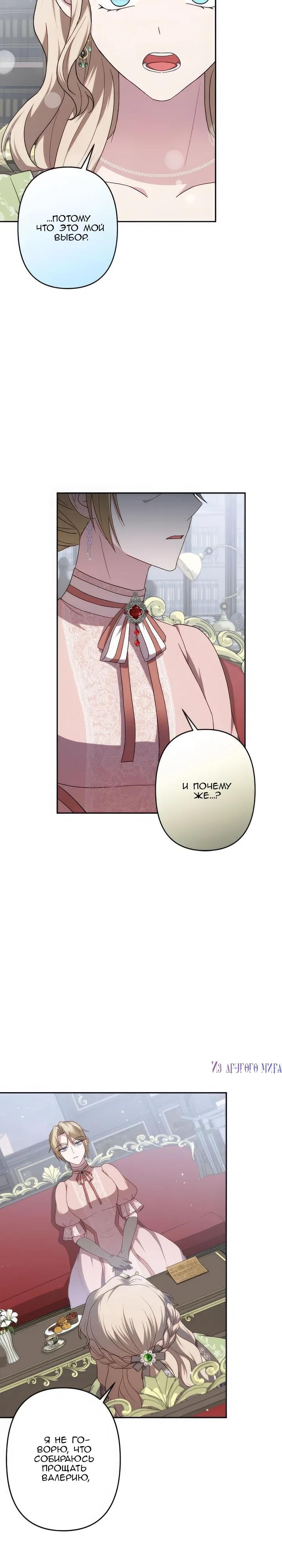 Манга Пепел императрицы - Глава 59 Страница 16