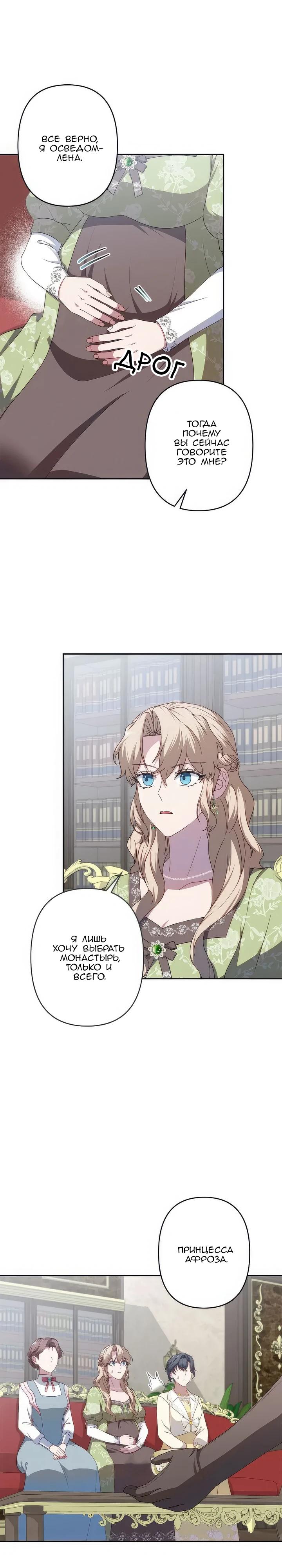 Манга Пепел императрицы - Глава 59 Страница 9