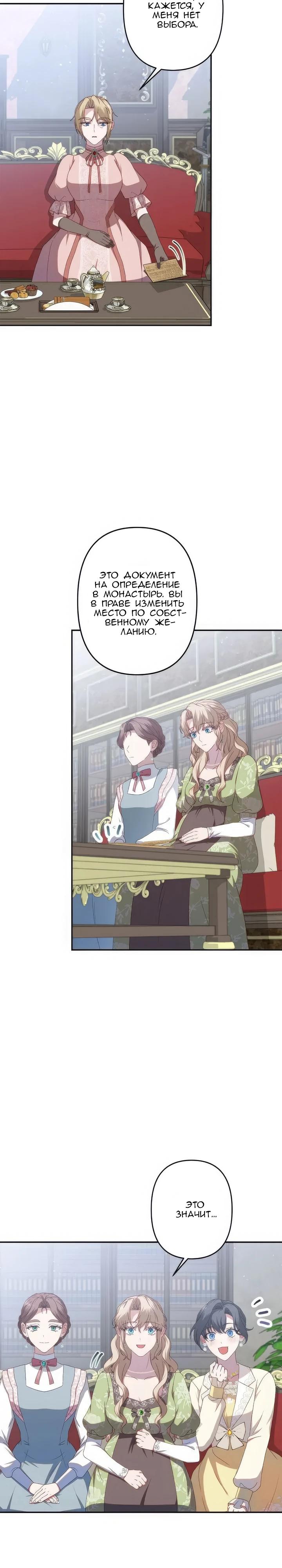 Манга Пепел императрицы - Глава 59 Страница 21