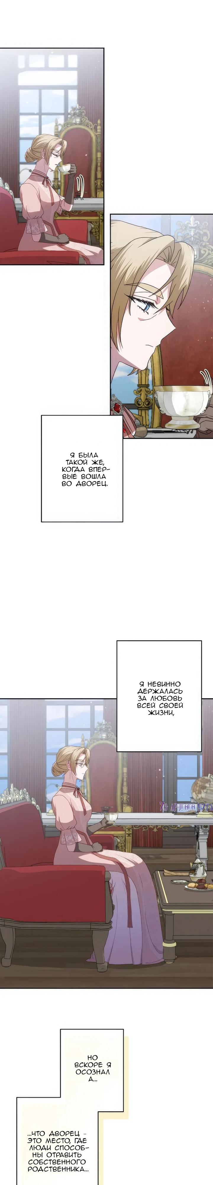 Манга Пепел императрицы - Глава 59 Страница 13