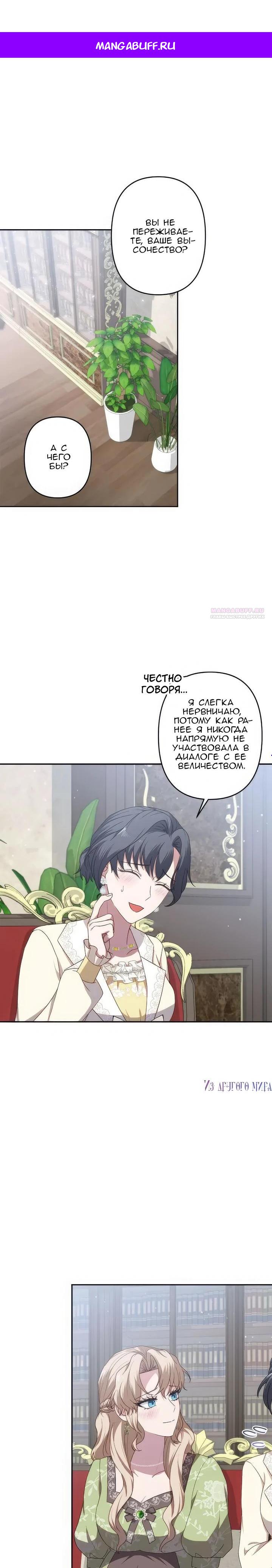 Манга Пепел императрицы - Глава 59 Страница 1