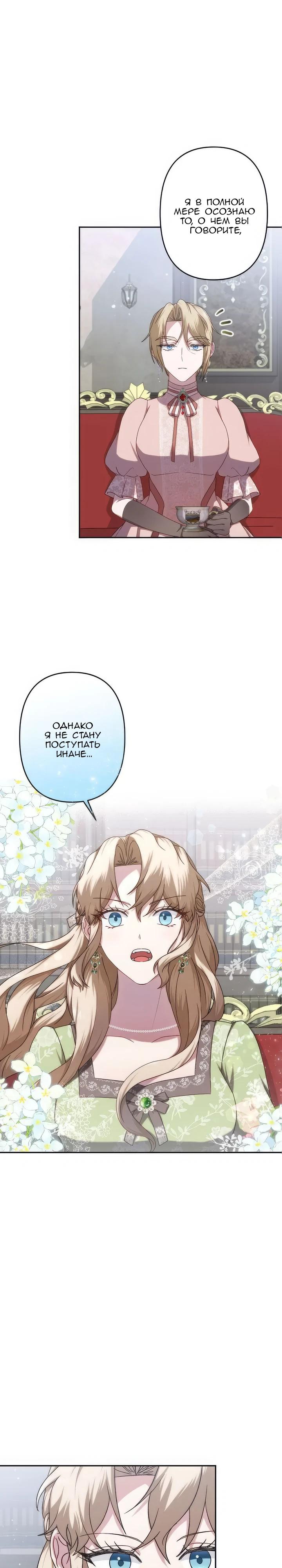 Манга Пепел императрицы - Глава 59 Страница 15