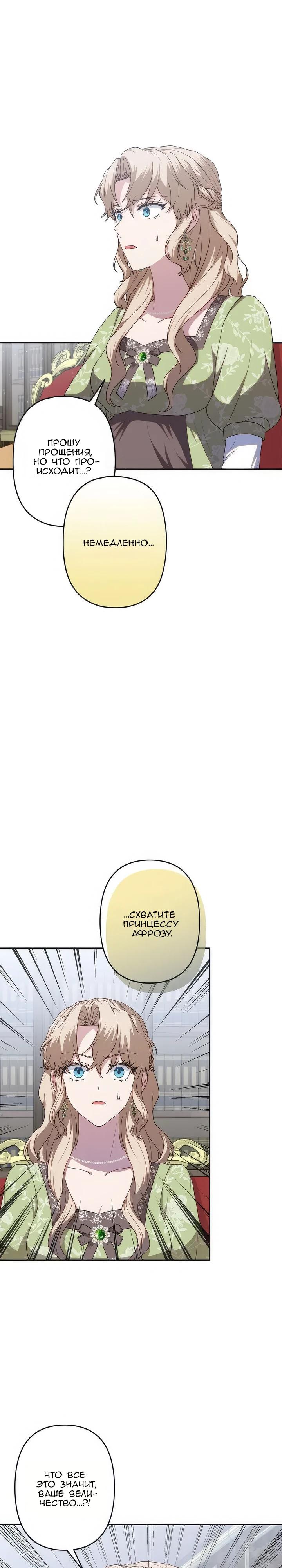 Манга Пепел императрицы - Глава 59 Страница 24