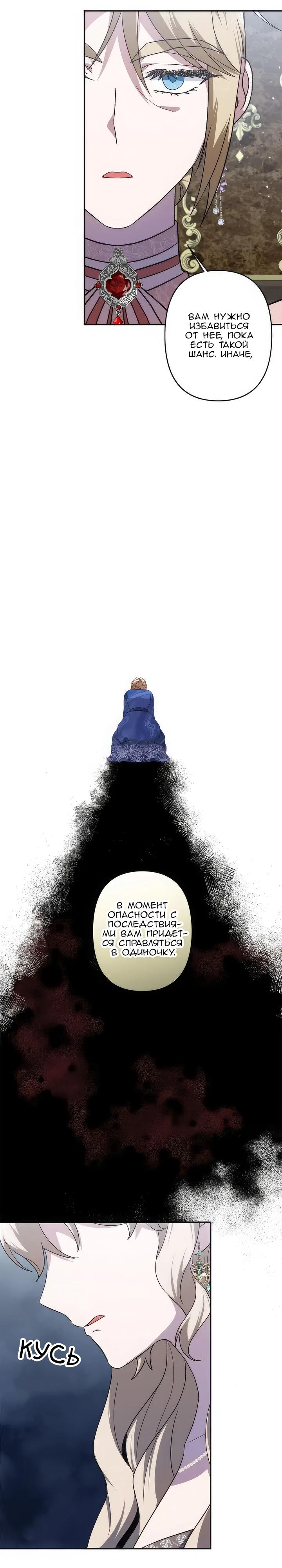 Манга Пепел императрицы - Глава 59 Страница 12