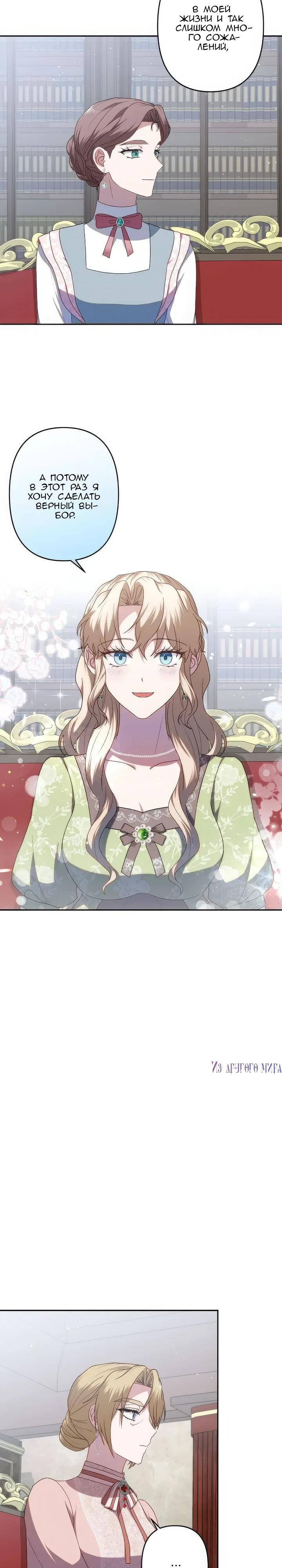 Манга Пепел императрицы - Глава 59 Страница 19