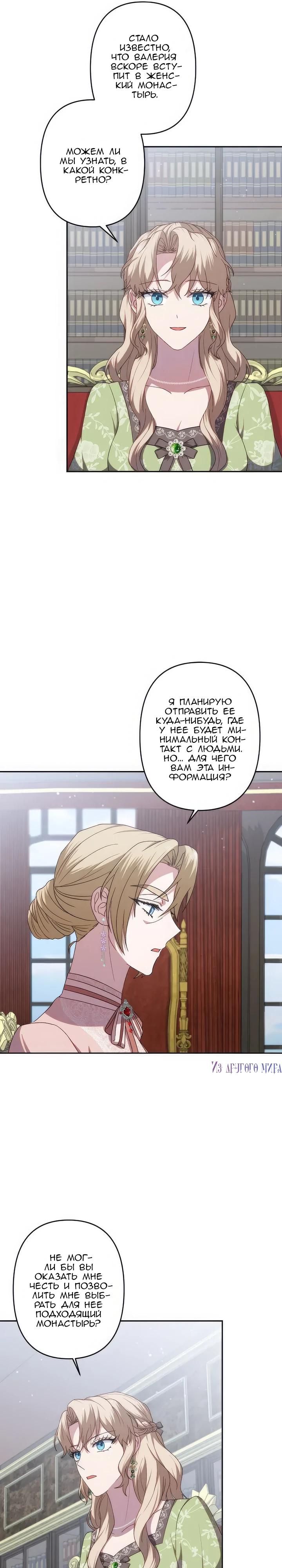 Манга Пепел императрицы - Глава 59 Страница 7