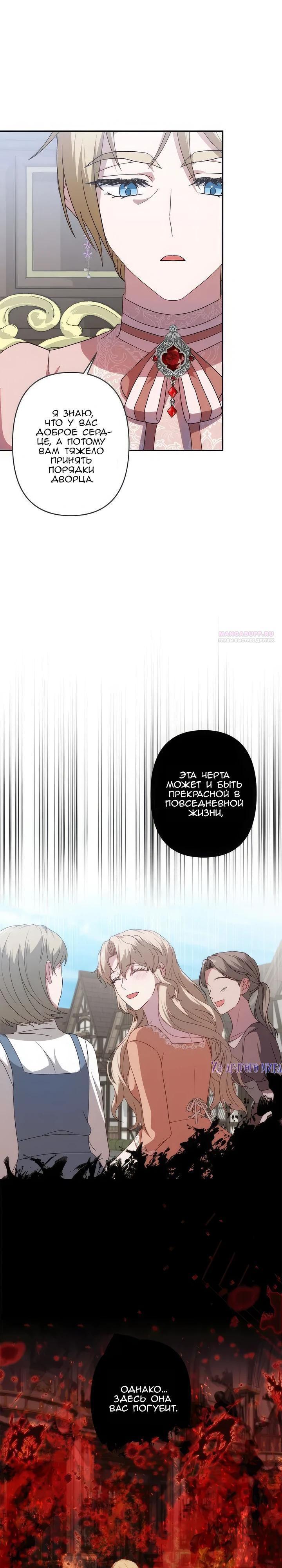 Манга Пепел императрицы - Глава 59 Страница 10