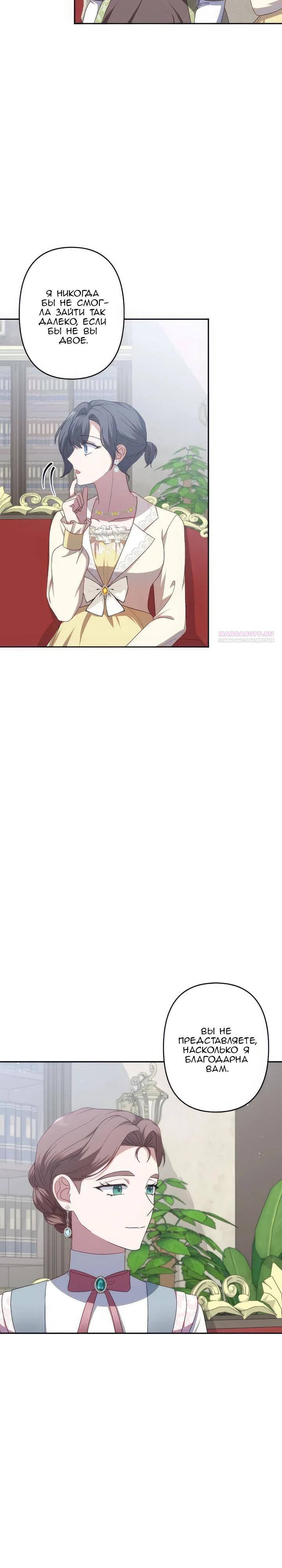 Манга Пепел императрицы - Глава 59 Страница 2