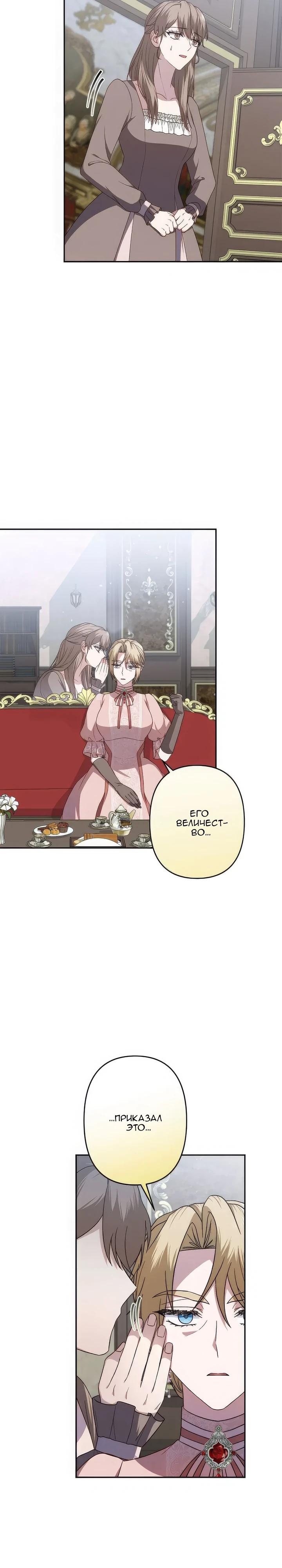 Манга Пепел императрицы - Глава 59 Страница 23