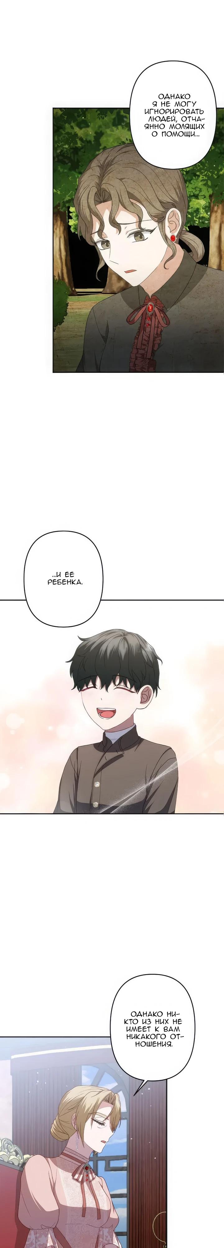 Манга Пепел императрицы - Глава 59 Страница 17