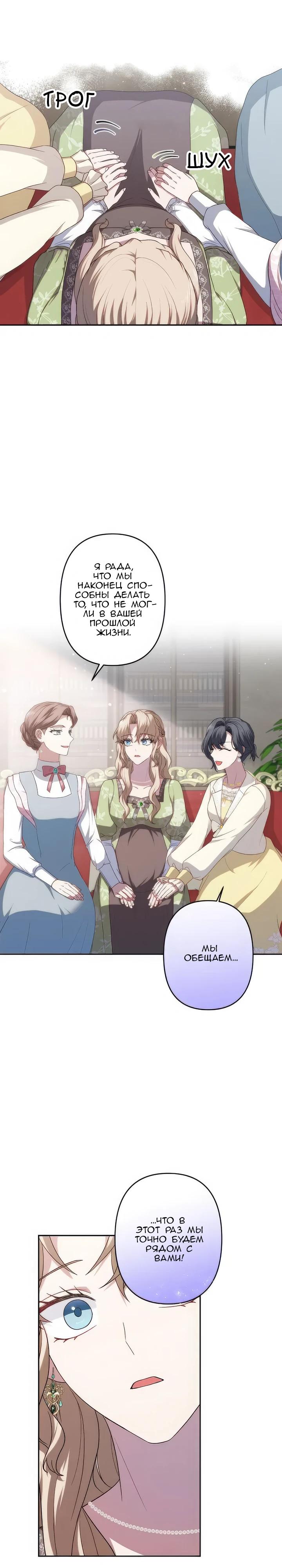 Манга Пепел императрицы - Глава 59 Страница 3