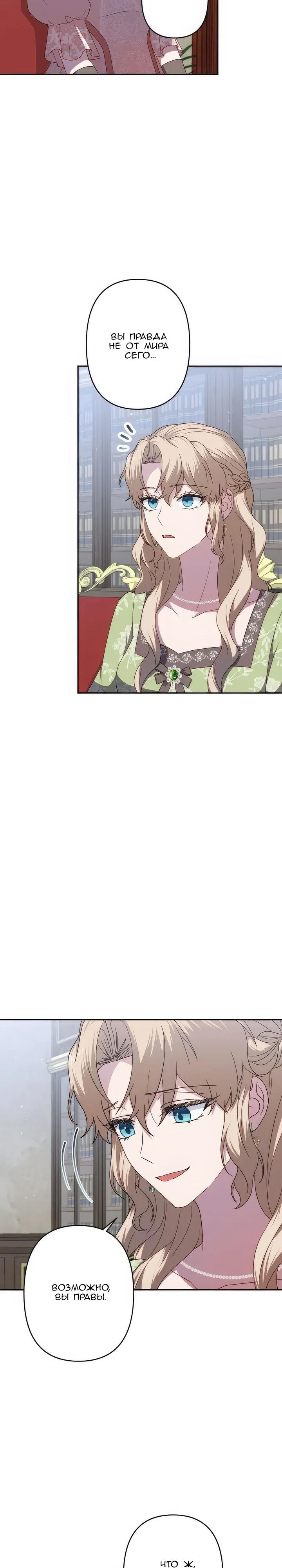 Манга Пепел императрицы - Глава 59 Страница 20