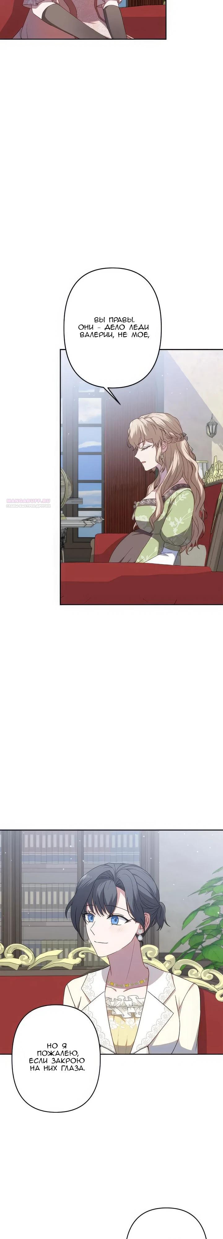 Манга Пепел императрицы - Глава 59 Страница 18