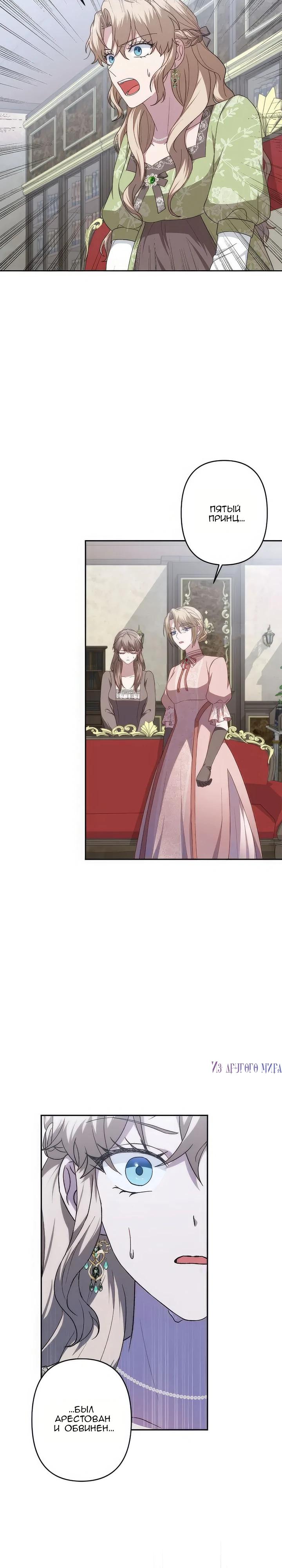Манга Пепел императрицы - Глава 59 Страница 25