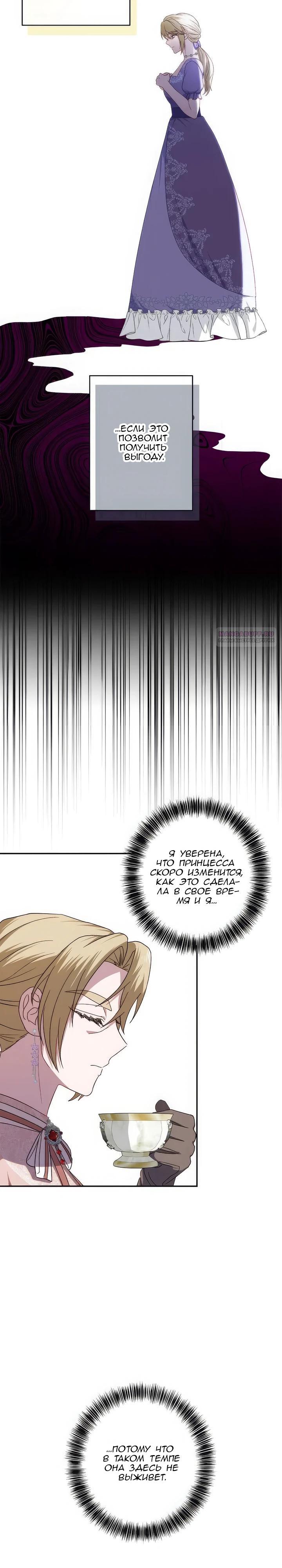 Манга Пепел императрицы - Глава 59 Страница 14