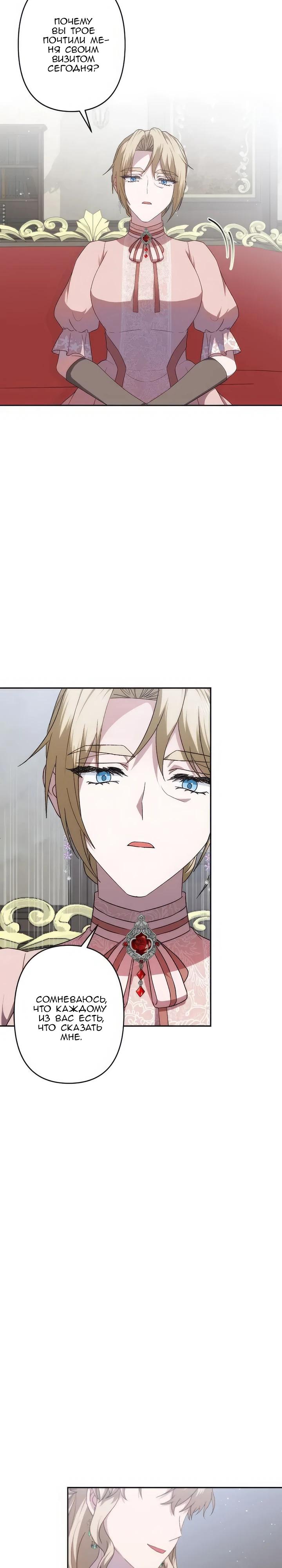 Манга Пепел императрицы - Глава 59 Страница 5