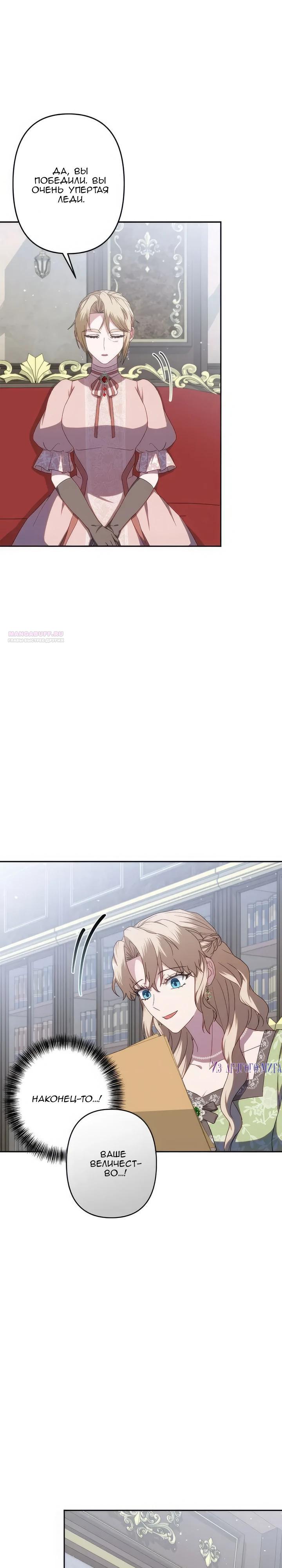 Манга Пепел императрицы - Глава 59 Страница 22