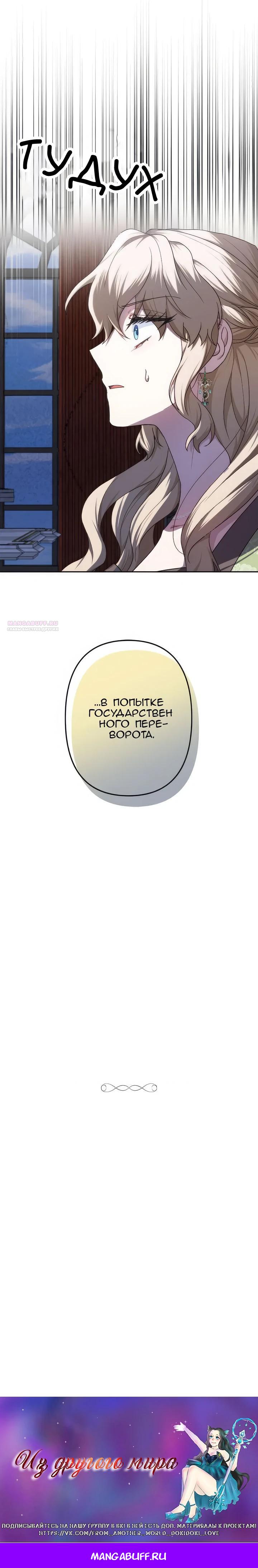 Манга Пепел императрицы - Глава 59 Страница 26