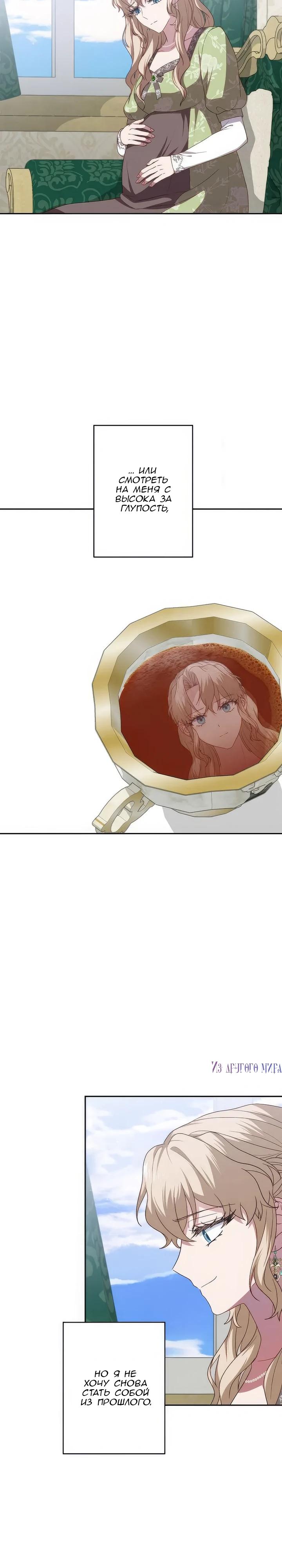 Манга Пепел императрицы - Глава 58 Страница 25