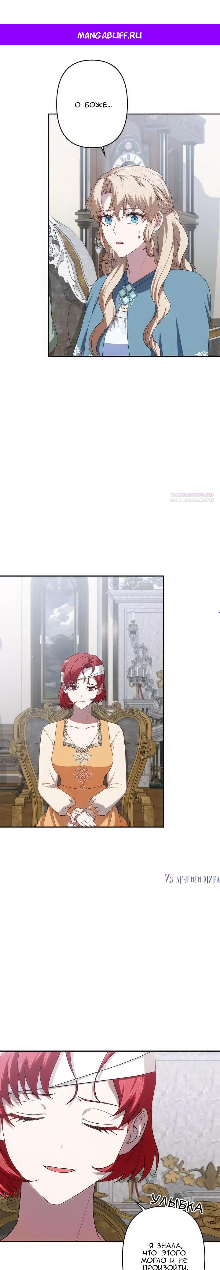 Манга Пепел императрицы - Глава 58 Страница 1