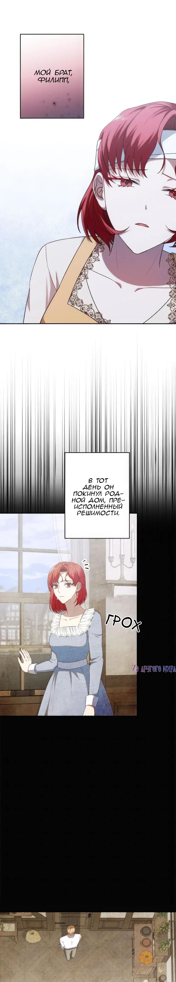 Манга Пепел императрицы - Глава 58 Страница 4