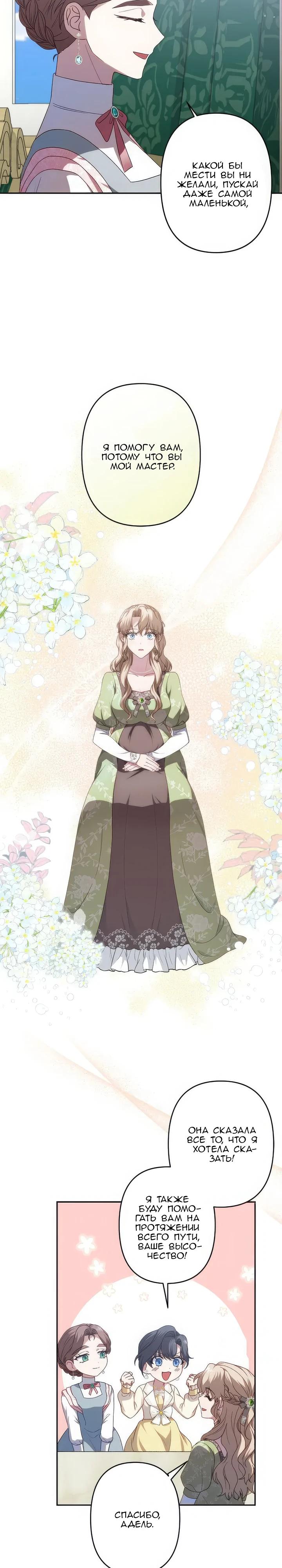 Манга Пепел императрицы - Глава 58 Страница 23