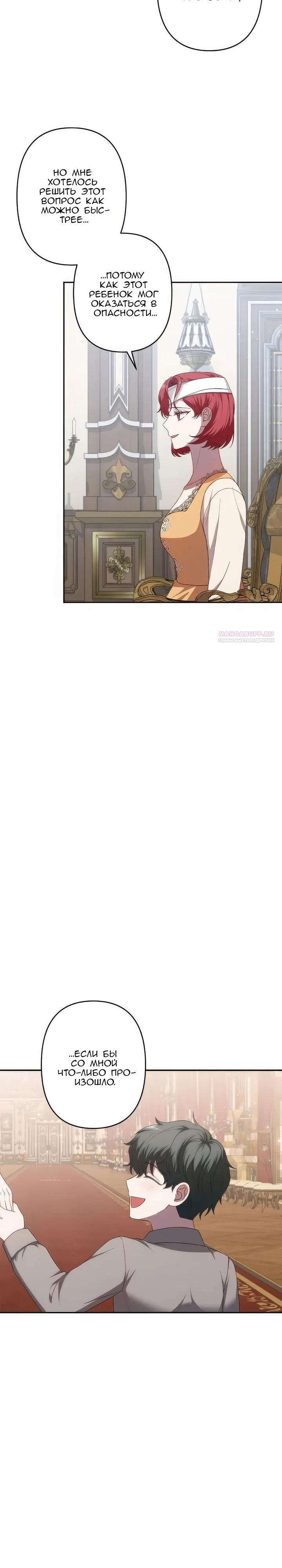 Манга Пепел императрицы - Глава 58 Страница 2