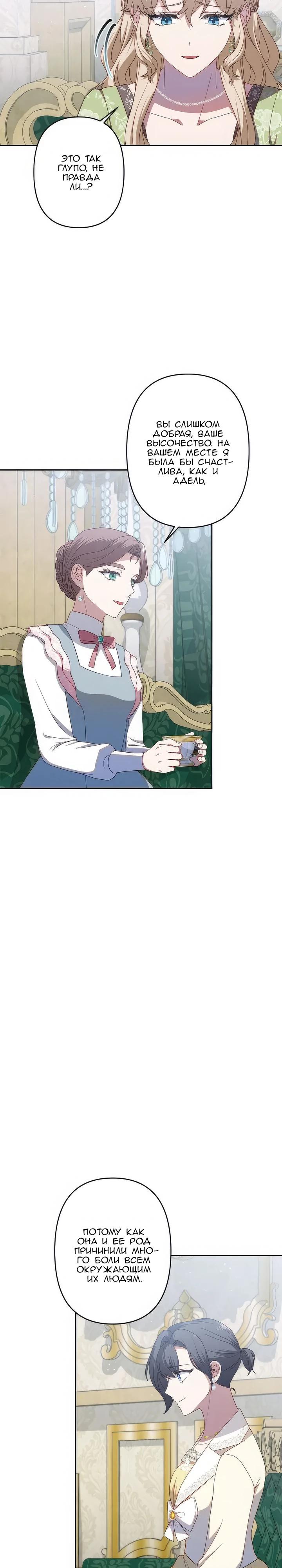 Манга Пепел императрицы - Глава 58 Страница 21