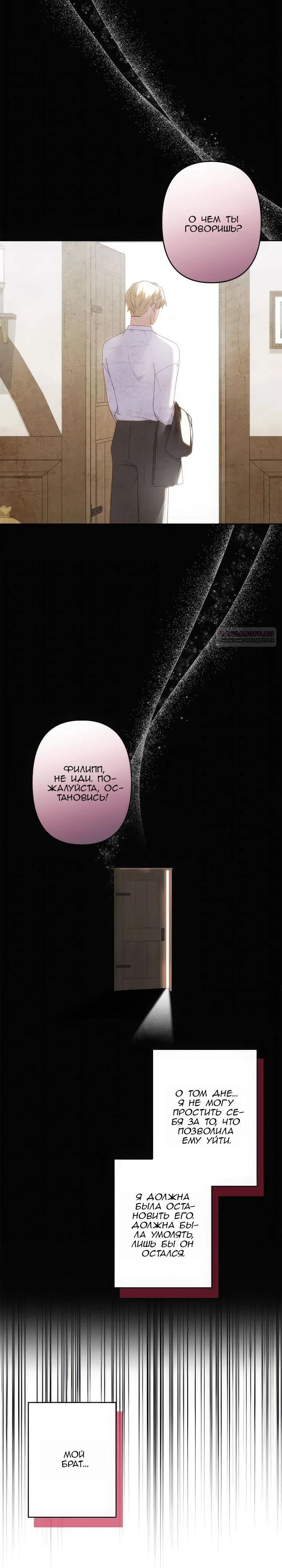 Манга Пепел императрицы - Глава 58 Страница 6