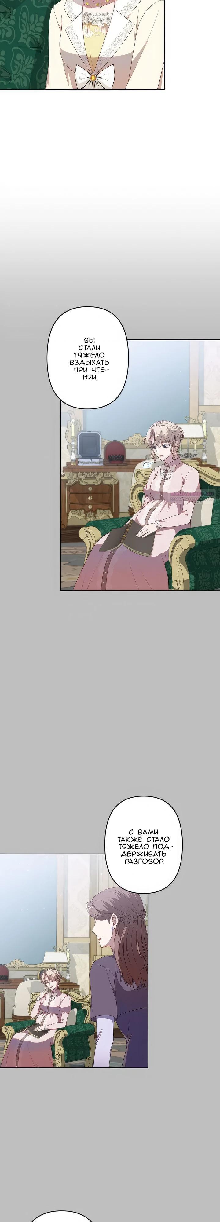 Манга Пепел императрицы - Глава 58 Страница 14