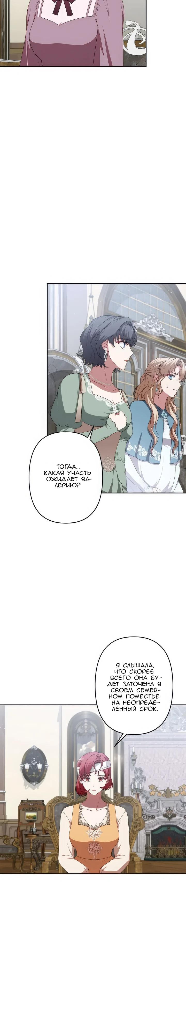 Манга Пепел императрицы - Глава 58 Страница 8