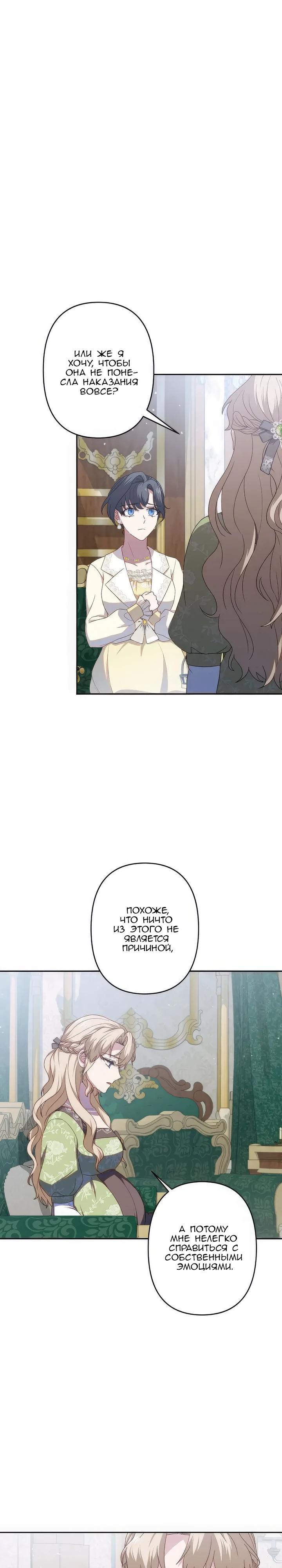 Манга Пепел императрицы - Глава 58 Страница 20