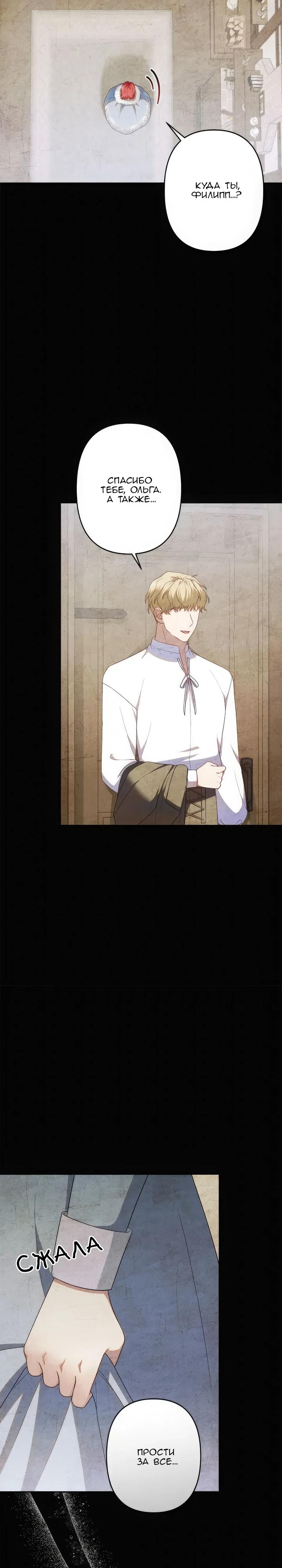 Манга Пепел императрицы - Глава 58 Страница 5