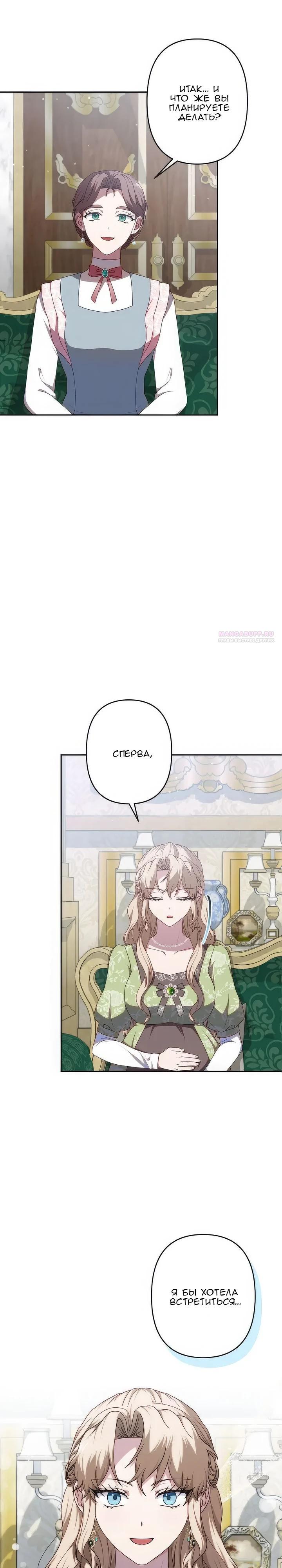 Манга Пепел императрицы - Глава 58 Страница 26
