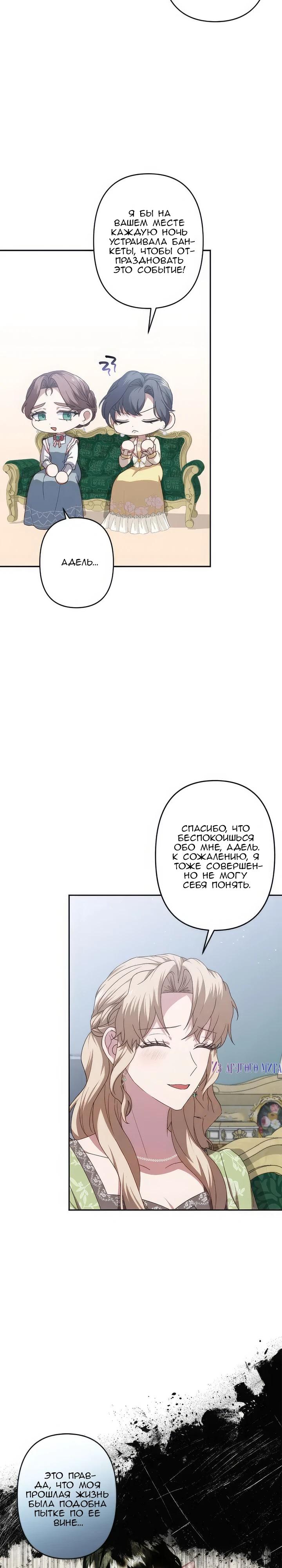 Манга Пепел императрицы - Глава 58 Страница 16